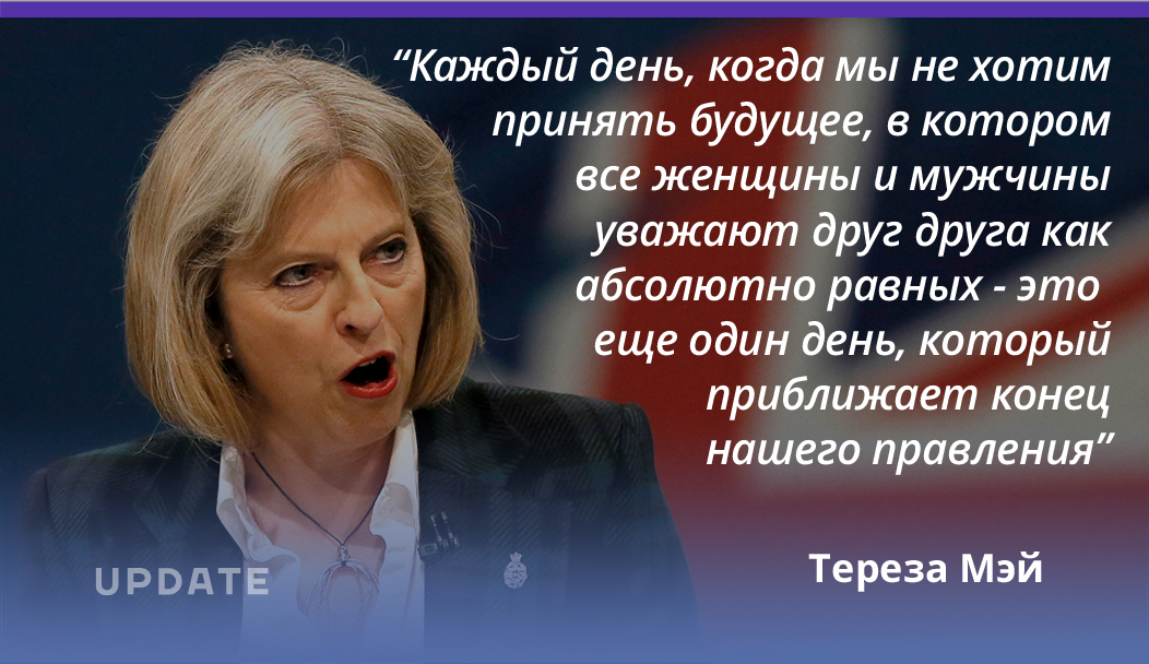 Тереза Мэй: 5 цитат женщины, ставшей премьер-министром Великобритании
