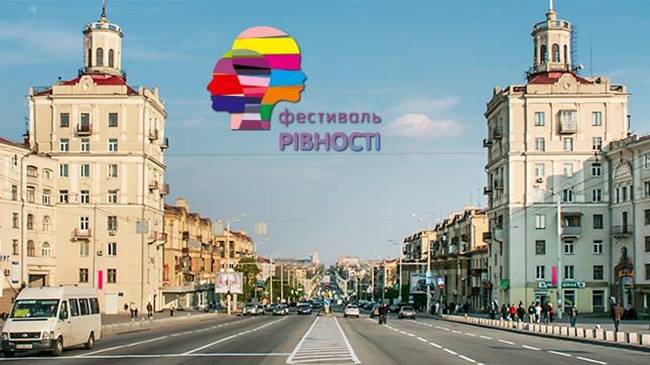 Фестиваль Равенства едет в Запорожье!