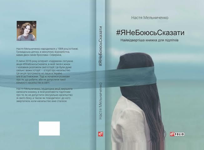 10 книг о женщинах на украинском. Крутые издания 2017