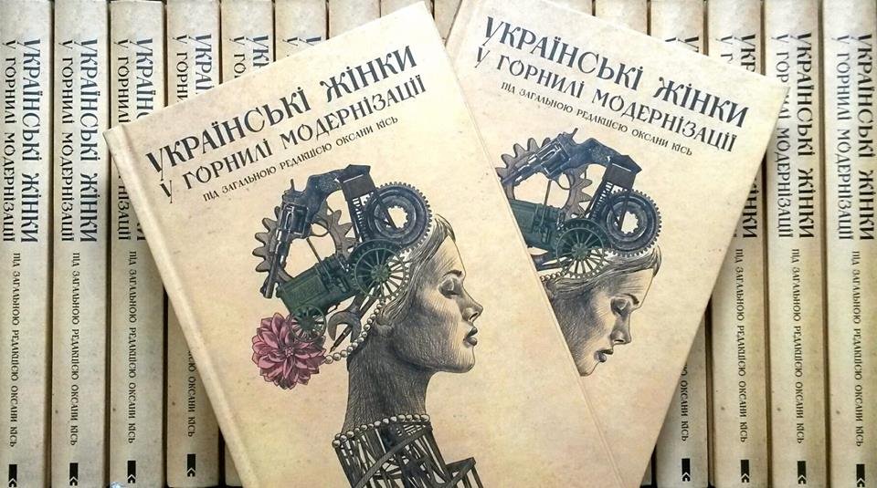 10 книг о женщинах на украинском. Крутые издания 2017