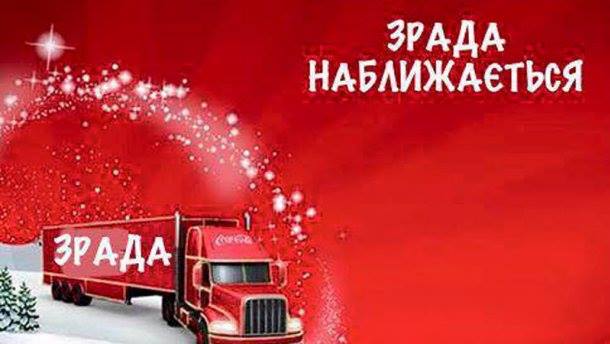 Бан Колы и Пепси: соцсети фотожабами изгоняют газировку из Украины