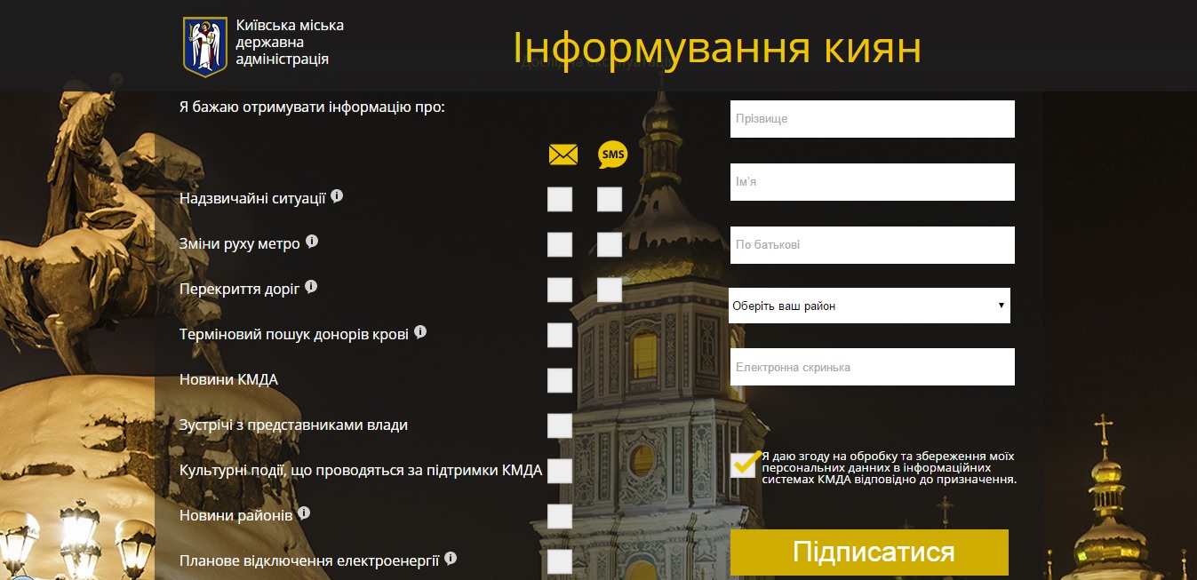 Для киевлян запустили смс-рассылку о происшествиях в столице

