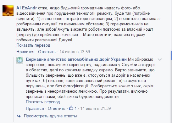 Жалуйтесь на некачественный ремонт дорог в Украине на Facebook-странице Укравтодора