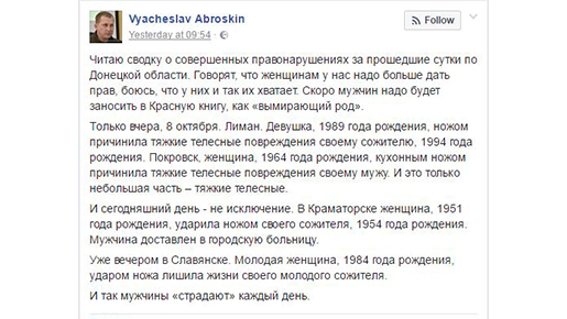 Мужчины страдают: чем пост Вячеслава Аброськина разозлил соцсети
