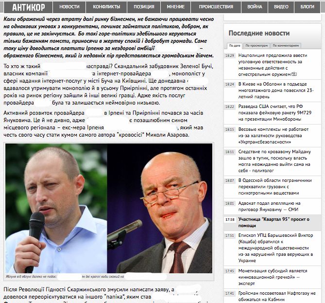 Скріншот antikor.com.ua