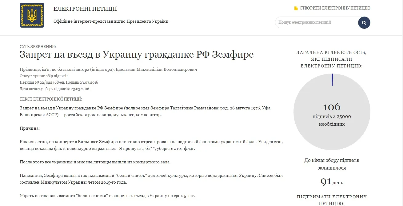 Почему Земфира просила убрать украинский флаг