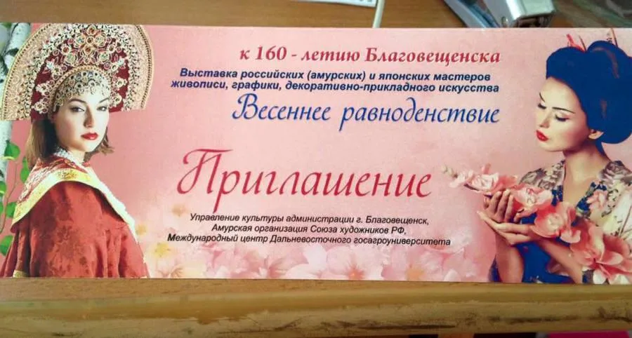 Саша Грей приглашает на художественную выставку в Благовещенске