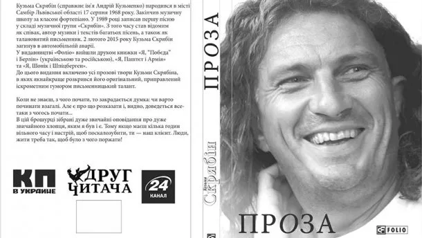 Выходит полное собрание прозы Кузьмы Скрябина в одной книге