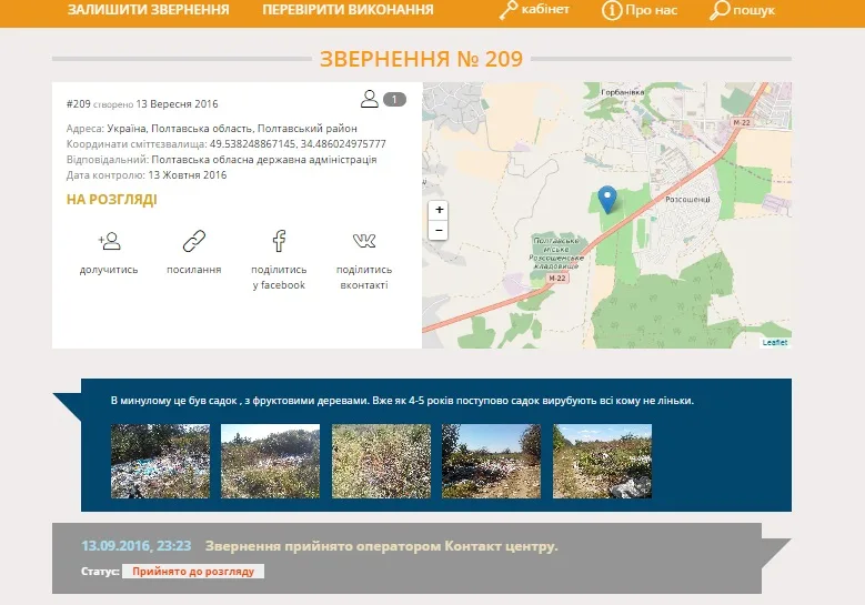 Отмечайте свалки Украины на карте