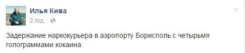 4 голограммы кокаина: как Илья Кива изъял воображаемый наркотик