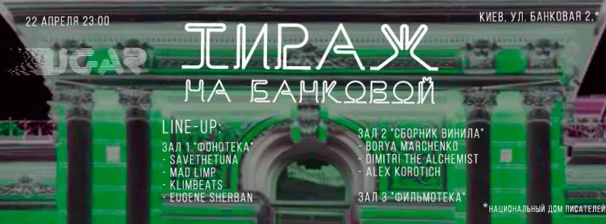 Выходные в Киеве: что не пропустить 22 - 24 апреля