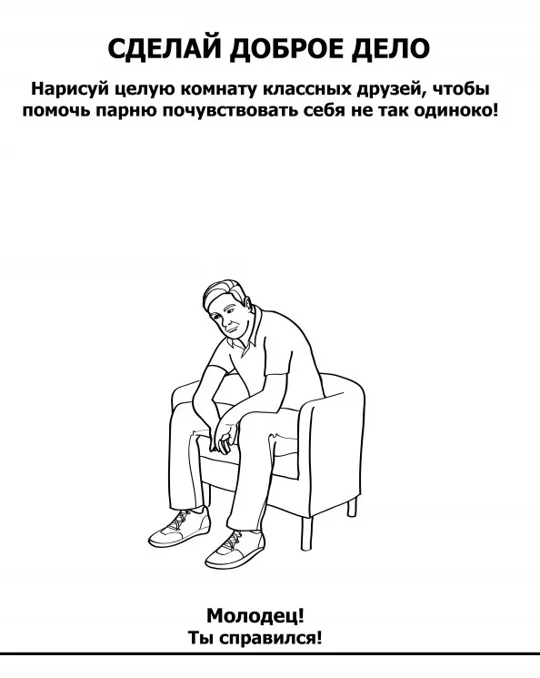 Отфетаминь меня: 21 раскраска - антистресс для тех, кому уже исполнилось 18