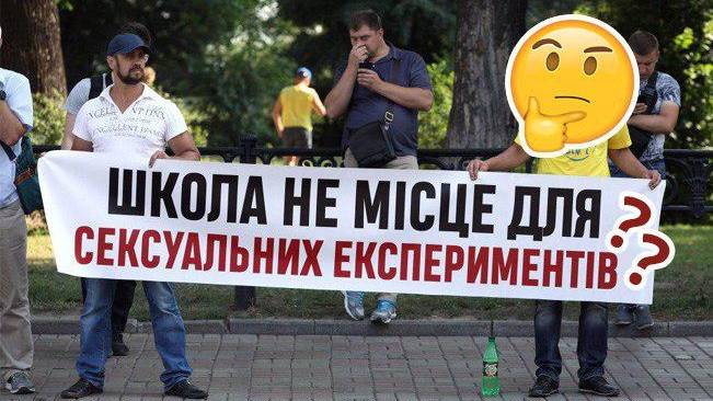 На самом ли деле экспертиза и МОН посягают на семью и невинность украинских детей?