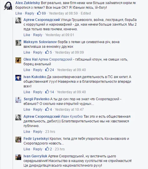 Спикер Правого Сектора Скоропадский пообещал устроить на прайде