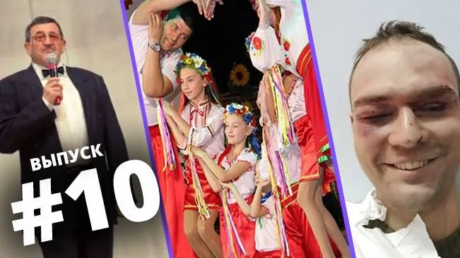 Выпуск #10, 13 - 19 ноября