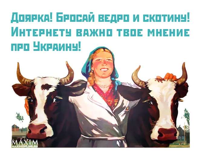 Журнал Maxim высмеял диванные войска РФ за троллинг Украины