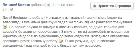 Виктор Кличко отпраздновал день велосипеда