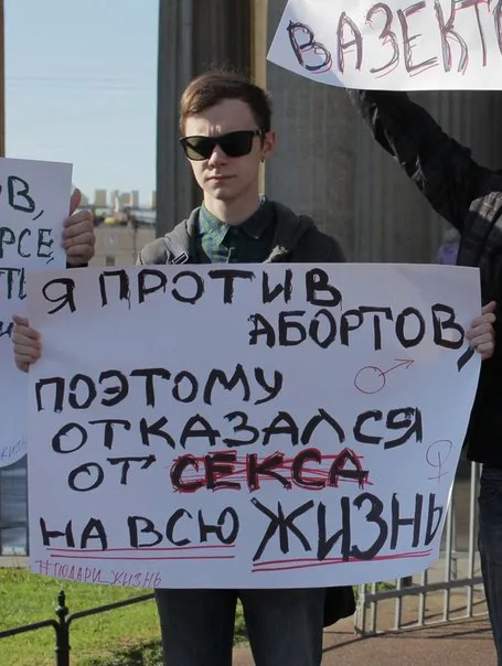 Я против абортов, потому что я мудак: в Питере высмеяли пролайферов