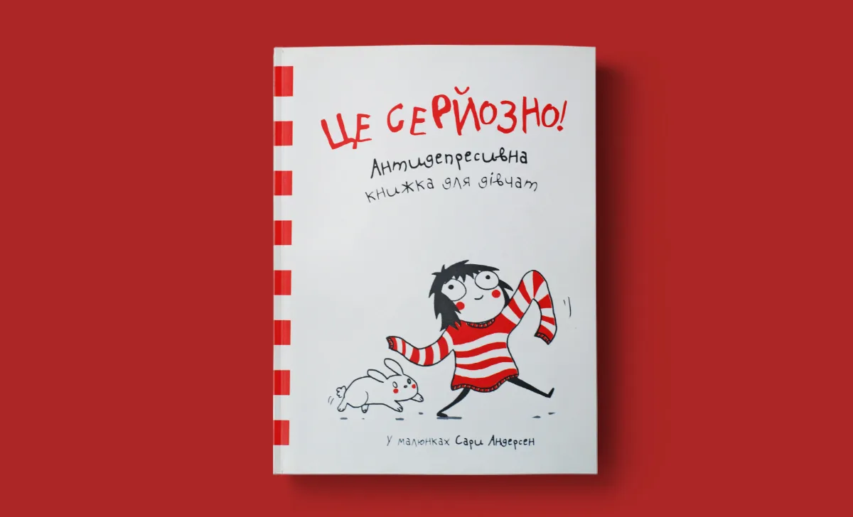 10 книг о женщинах на украинском. Крутые издания 2017