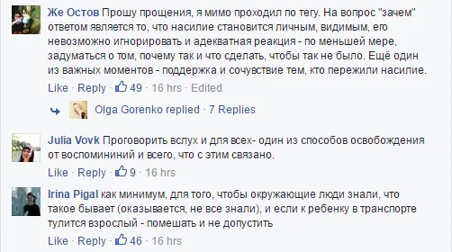 По ту сторону #яНеБоюсьСказати: что думают соцсети о флешмобе