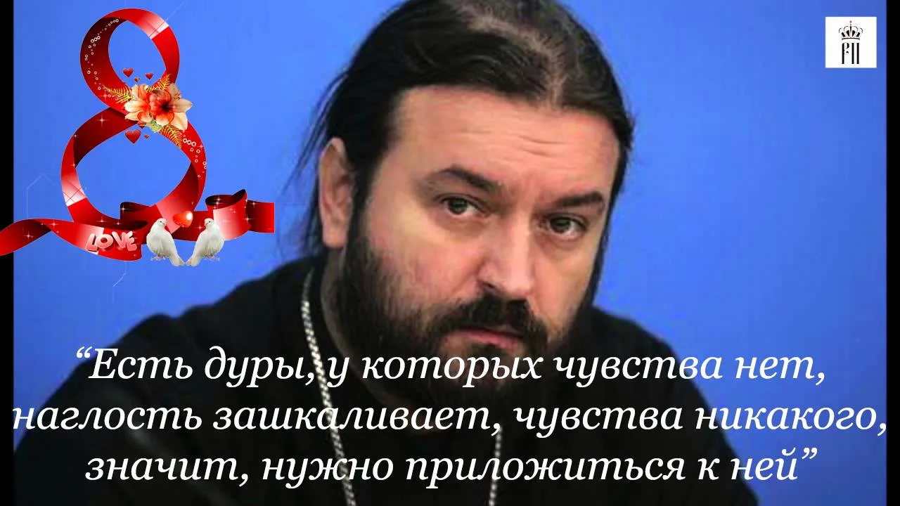 Поздавление с 8 марта: священник призвал