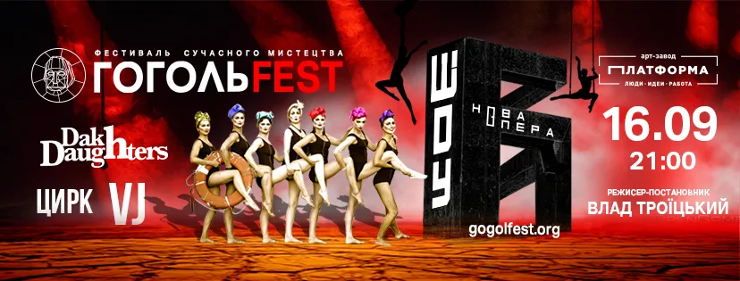 Гогольфест 2016: 5 событий фестиваля, которые надо увидеть