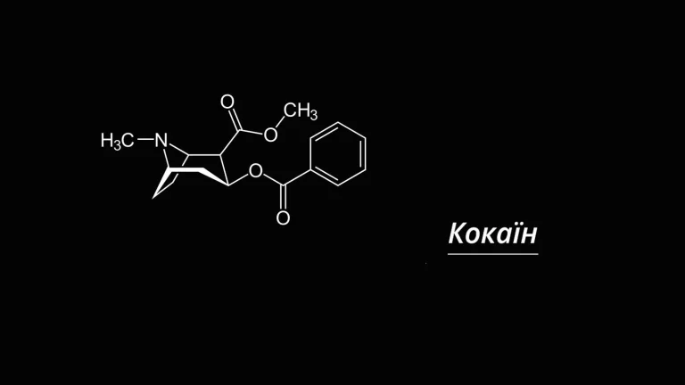 Кокаїн