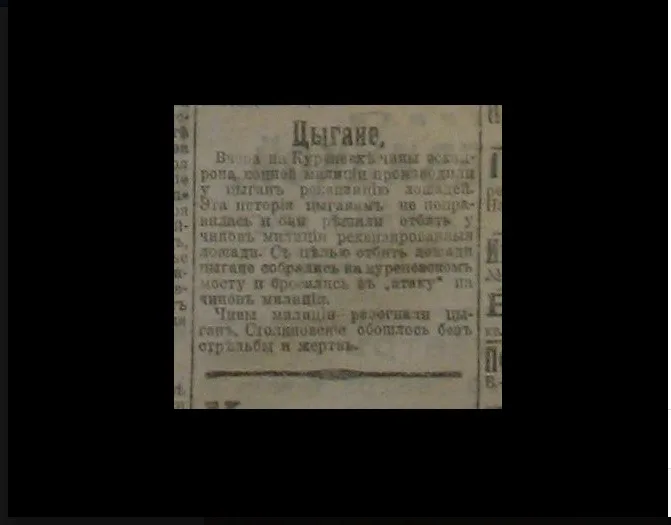 Думка. про витоки ромської