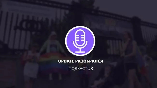 Общество меняется, нормы тоже