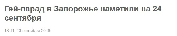 Журналисты снова перепутали Фестиваль Равенства с гей-парадом