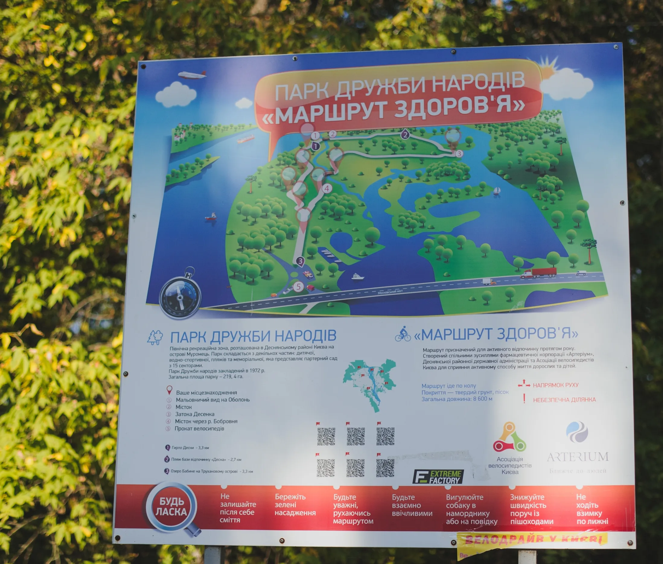 На въезде в парк есть карта с
