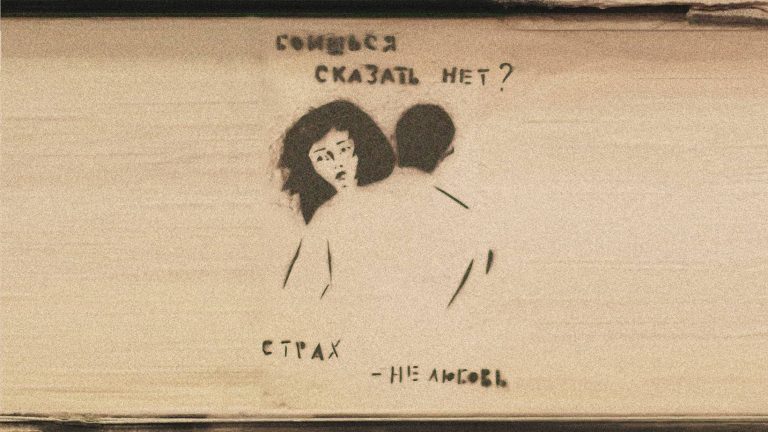 Молчание не решает проблему