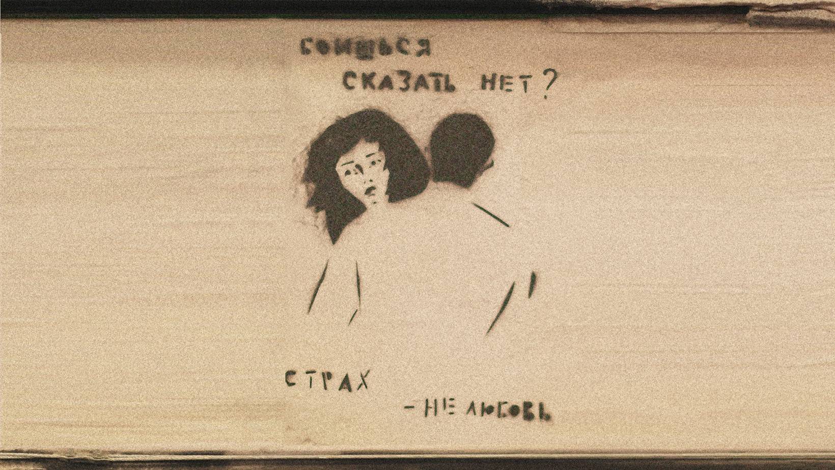 Молчание не решает проблему