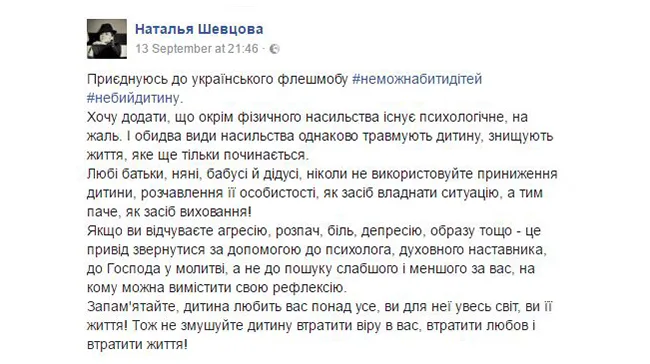 #НеМожнаБитиДітей: флешмоб учит родителей быть терпимее