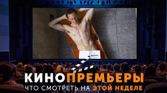 Неоднозначные киноновинки первой недели апреля