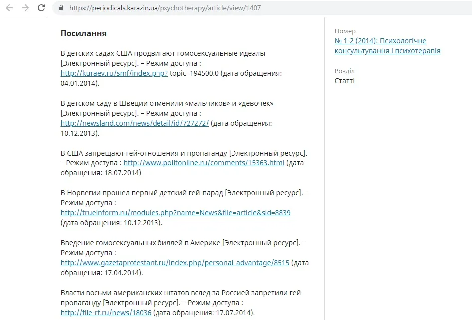 Турчинова, Богомолець і російські ЗМІ. Як науковий комітет перетворився в гендерну істерію