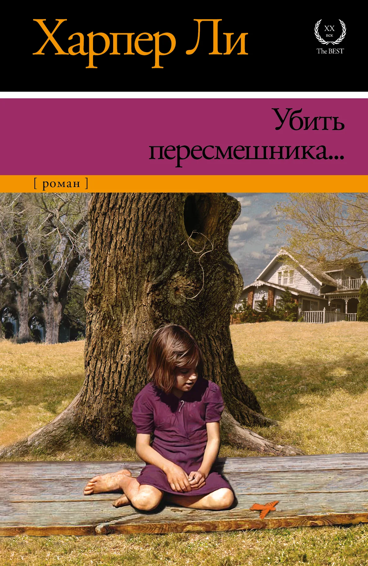 Умерла легендарная американская писательница Харпер Ли