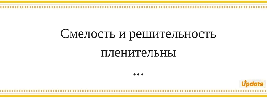 Удивительные вещи, которые делают вас сексуальнее