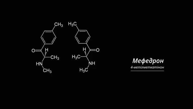 Мефедрон
