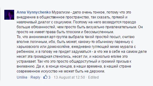 Арт или вандализм: как соцсети реагируют на проект Xuj United Us