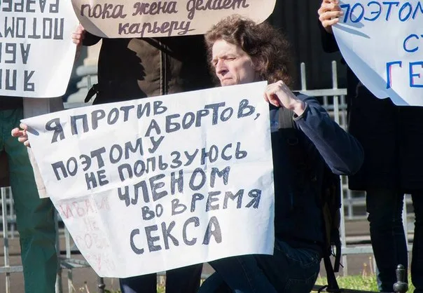 Я против абортов, потому что я мудак: в Питере высмеяли пролайферов
