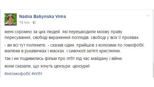 Когда мораль выше закона: зачем Азов сорвал показ фильма о ЛГБТ