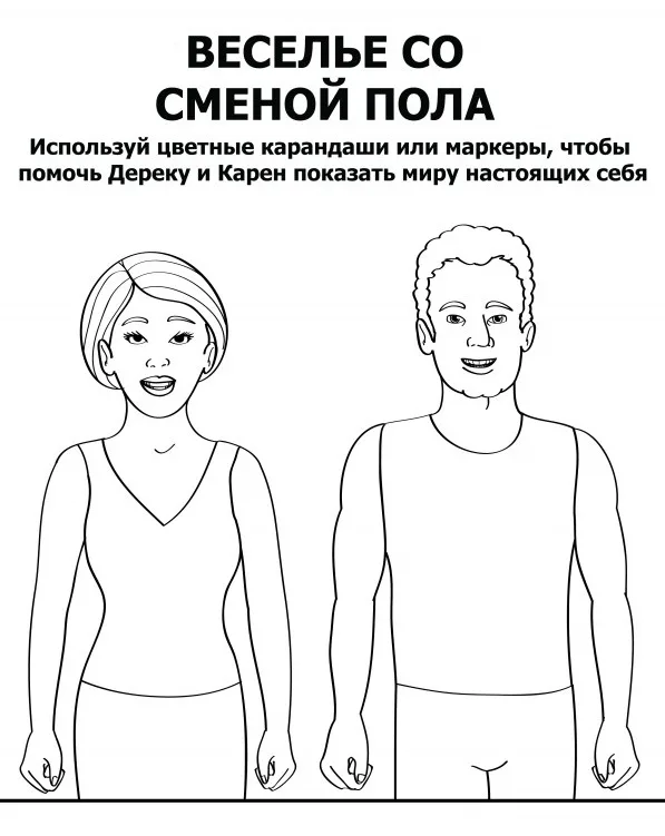 Отфетаминь меня: 21 раскраска - антистресс для тех, кому уже исполнилось 18