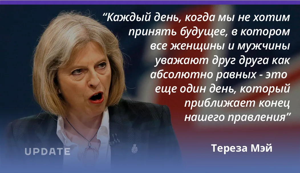 Тереза Мэй: 5 цитат женщины, ставшей премьер-министром Великобритании