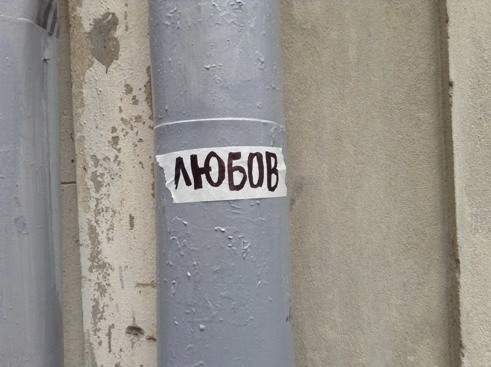 Львов забомбили анти-гомофобными надписями