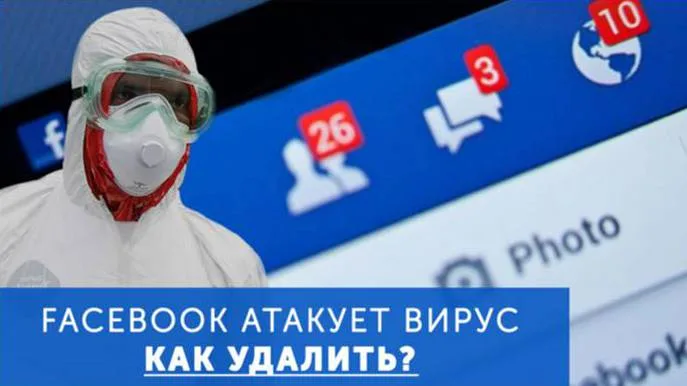 Вирус Facebook рассылает от вашего имени всякую ерунду