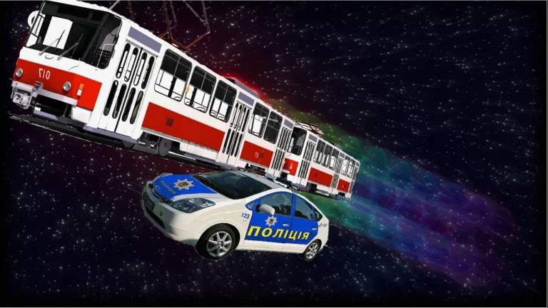 Погоня!