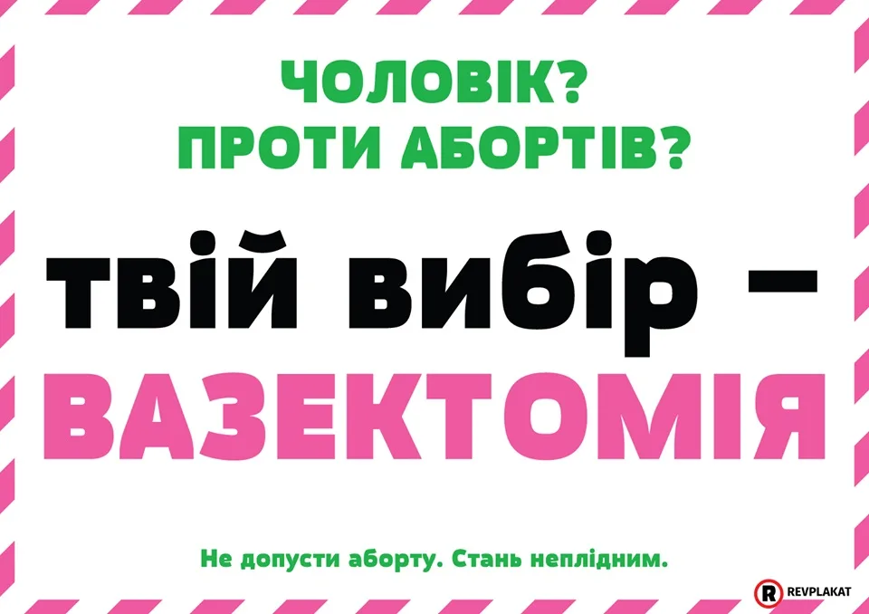 Украинок могут лишить права на аборт: 3 причины, почему аборты нельзя запрещать