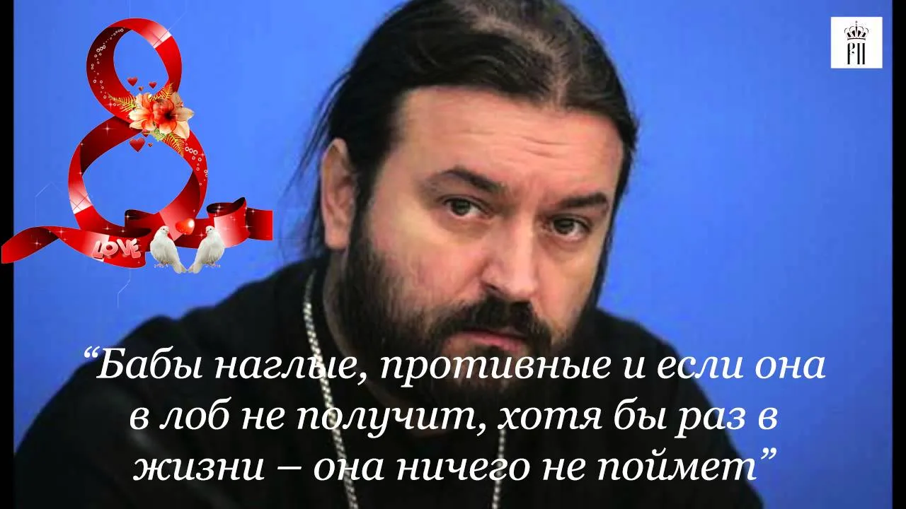 Поздавление с 8 марта: священник призвал
