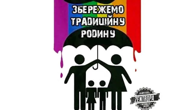 Правый сектор охраняет семью от радуги